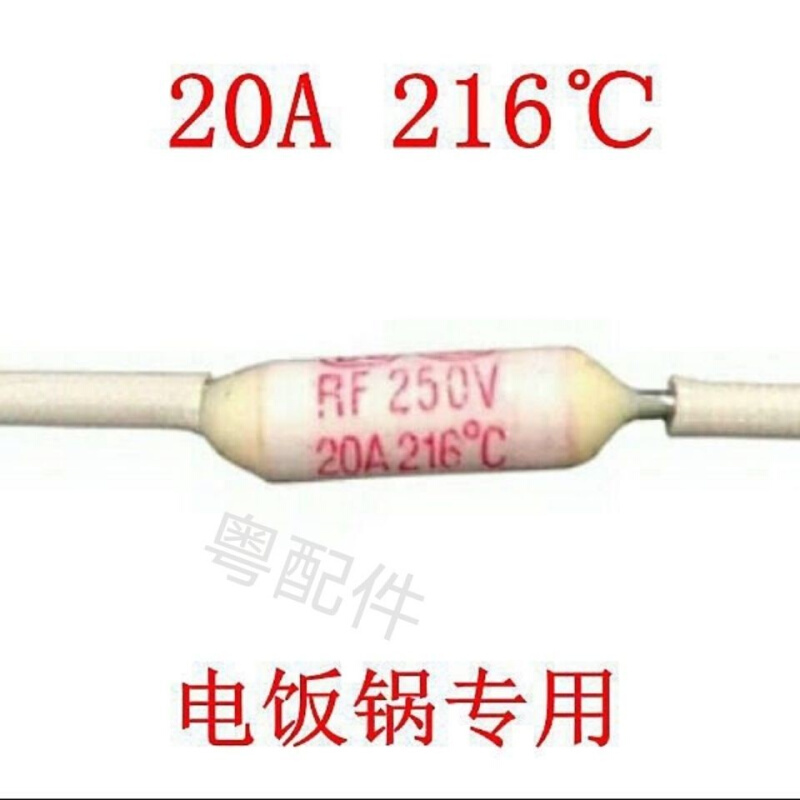 适用美的半球苏泊尔三角电饭锅保险丝电饭煲热熔断250V/20A/230度