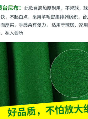 PNS Club俱乐部中八台尼台球布桌布台泥黑八台呢桌球布台尼桌布