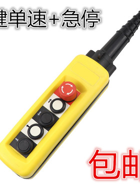 双速防雨型按钮 行车按钮开关防雨型按钮控制站 带急停开关 单速