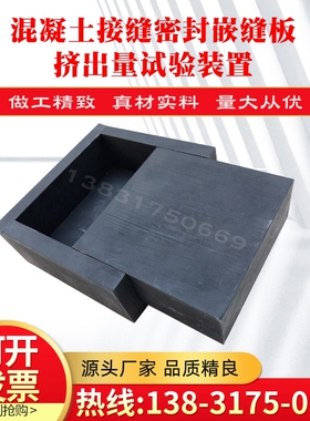 混凝土接缝密封嵌缝板挤出量试验装置JC/T 2255-2014夹具试验仪