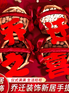 速发乔房小篮子搬家新迁小摆件客厅仪纳装饰干果收式篮新居玄关工