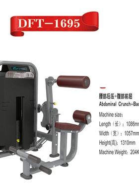 DFT-1695腰部后压腹部前屈器械腹肌背脊训练器山东商用健身器材