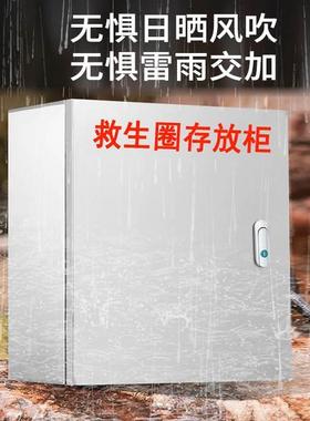 救生圈存放柜救生器材存放柜不锈钢救生用品存放箱救生衣绳存放箱