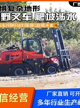 工地搬运液压装卸车3吨5吨越野叉车全地形四驱柴油堆高搬运车