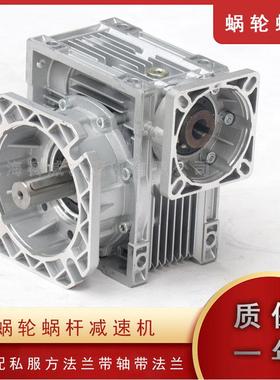 NMRV减速机蜗轮蜗杆减速齿轮箱涡轮减速器小型RV变速箱电机变速器