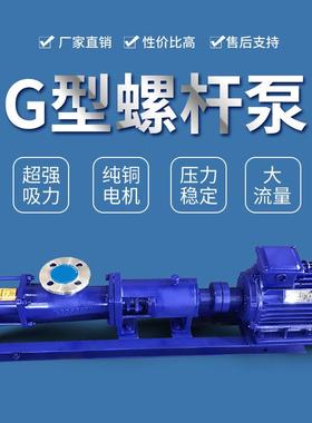 G35-1单螺杆泵FG35-1整体304不锈钢单螺杆泵污泥螺杆转子泵