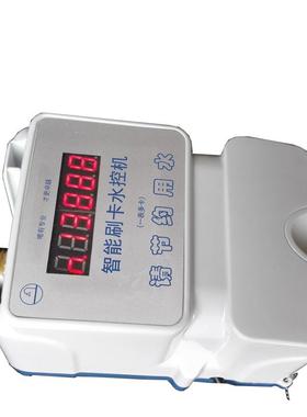 智能水控机学校宿舍用家用预付费仪表IC卡一体式水控机