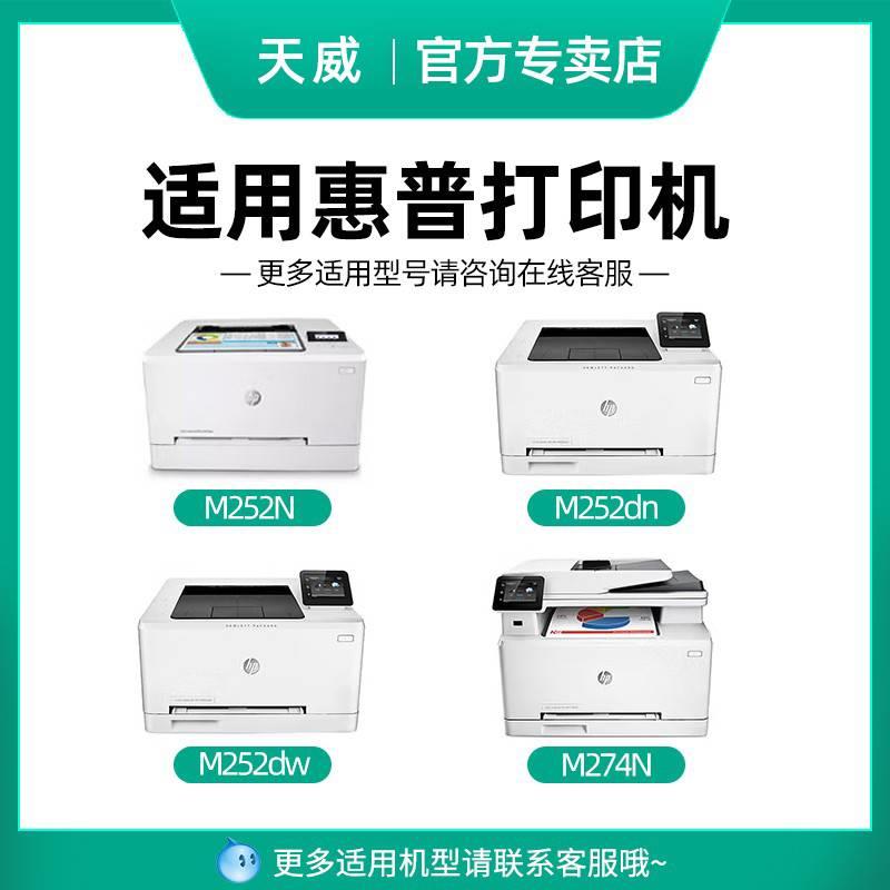 天威hp201a硒鼓适用惠普cf400a cf401a cf402a cf403a黑色红色黄 - 图0