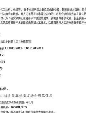 创峰010-0008人工汗液PH4.7人造模拟合成汗PH8.8手工汗体液PH6.5