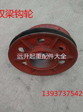 双梁行车吊钩轮片滑轮组