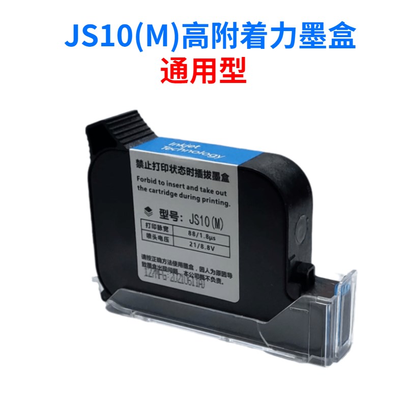 手持式喷码机打码机快干黑JS10JS12m2790K2588+通用型可加墨墨盒 - 图2