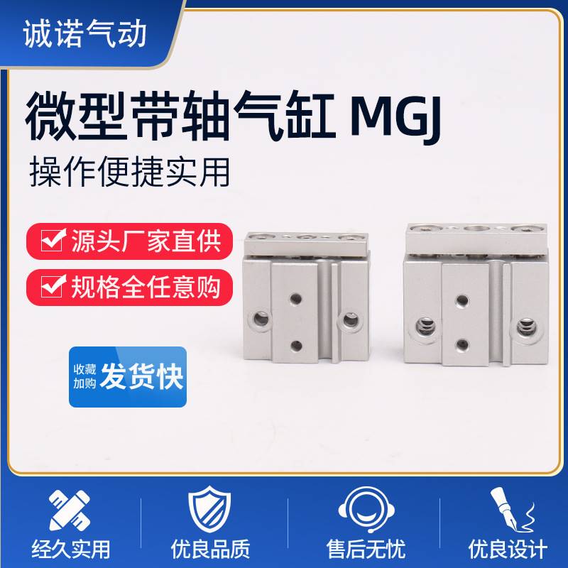 工厂直销 微型带轴气缸 MGJ三轴气缸薄型带导杆 亚德客型气动元件 - 图0