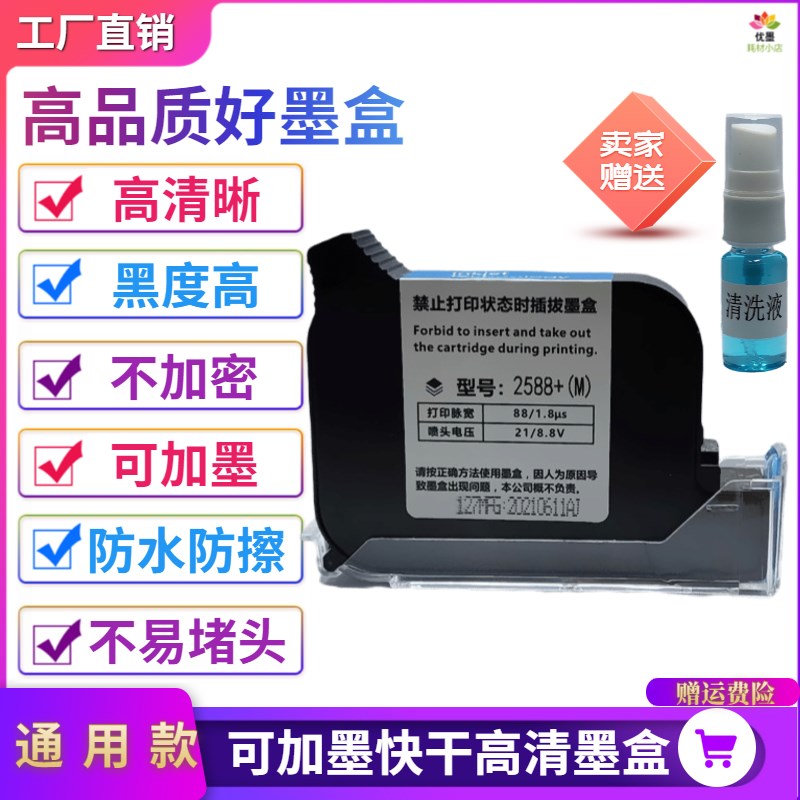 手持式喷码机打码机快干黑JS10JS12m2790K2588+通用型可加墨墨盒 - 图0