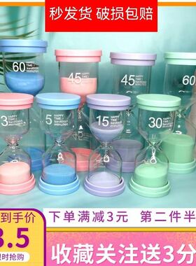 儿童沙漏计时器防摔3/5/10/15/30分钟一小时学生吃饭时间流沙摆件