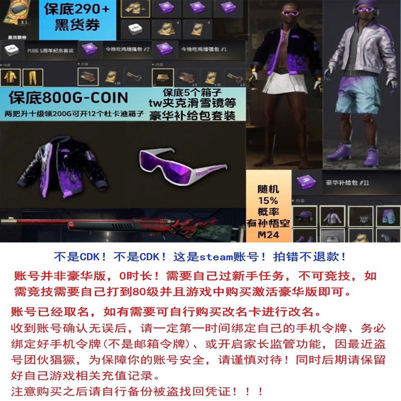 绝地求生帐号pubg票券皮肤号白号老鼠台夹克小号吃鸡票卷成品号