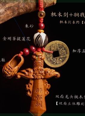 饰品气挂件纯桃木宝剑