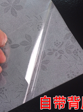 带背胶磨砂玻璃贴纸透光不透明卫生间窗户防窥防走光浴室窗花贴膜