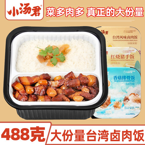 小汤君方便自热米饭大份量488g*4盒自热饭速食食品加热即食煲仔饭 - 图3