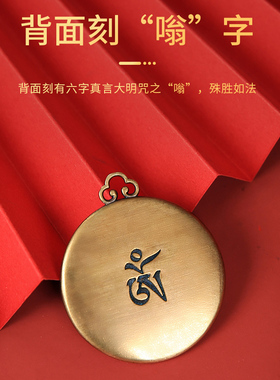 西藏彩绘手工纯铜九宫八卦牌十二生肖六字真言佛牌随身圆形吊坠