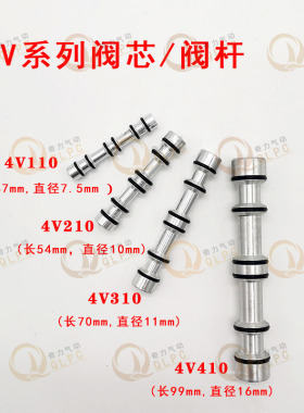 电磁阀配件4V210-08/4V110/310/410阀芯线圈导头弹簧螺帽气动元件