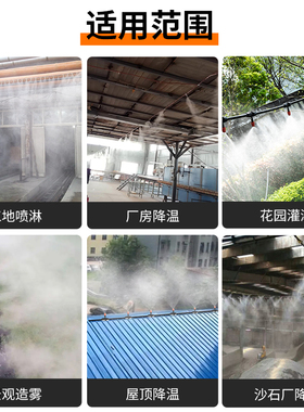铁皮厂房工地屋顶喷淋雾化降温洒水器加湿喷头车间阳光房微喷系统