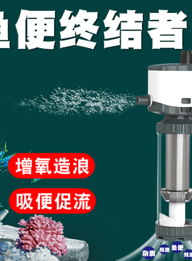 森森鱼马桶鱼缸过滤器三合一循环泵净水换水器分离鱼便粪便收集器