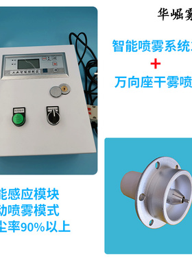 华崛雾宝 智能喷雾系统养殖场降温消毒 工业厂房加湿降尘喷雾工程