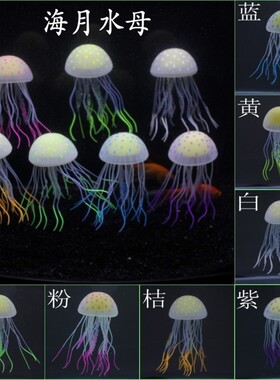 梦幻水族大号蓝色灯塔形仿真水母鱼缸装饰漂浮式软体荧光包邮