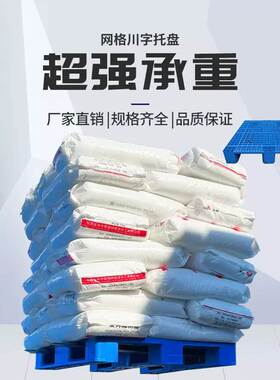 网格川字塑料托盘物流叉车专用塑胶卡板仓库货架防潮垫板栈板厂家