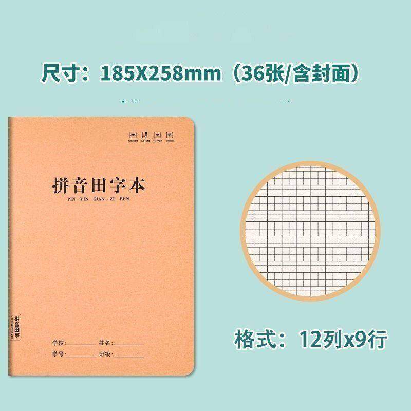 16k拼音田字本简约牛皮科目本全国小学生统一标准汉语拼音本生字,淘宝优惠券,粉丝福利购,淘宝优惠卷