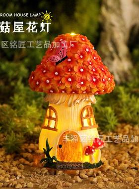 2024新款蘑菇屋太阳能户外庭院灯花园创意装饰发光摆件树脂工艺品