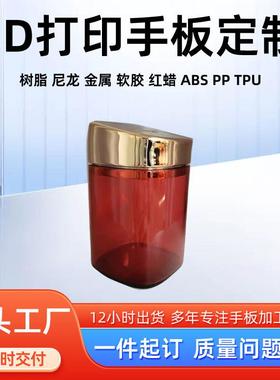 3D打印手板3d打印服务全透明样板水杯打样定制复模小批量生产