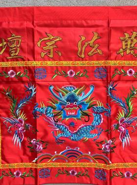 道家用品桌围桌群案布万法宗坛龙凤坛布坛围盘龙桌围1米刺绣红黄