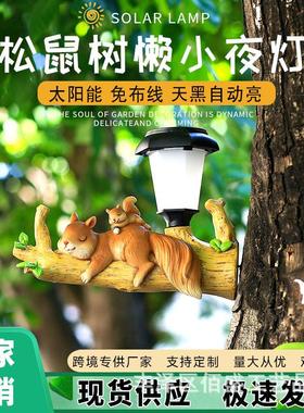 太阳能灯摆件松鼠树懒挂件户外花园草坪树脂装饰创意装饰景观摆设