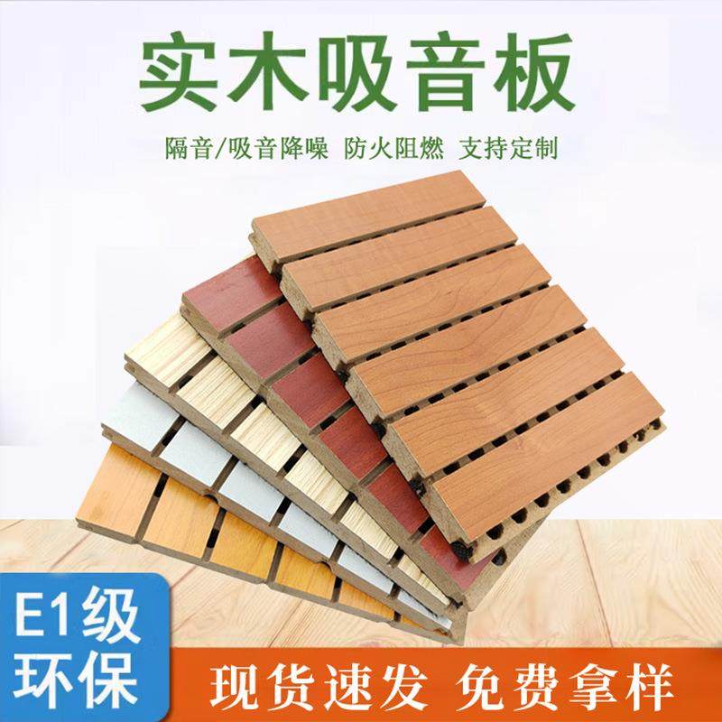 木质吸音板琴房电影院墙面装饰体育馆隔音板实木穿孔陶铝吸音板,淘宝优惠券,粉丝福利购,淘宝优惠卷
