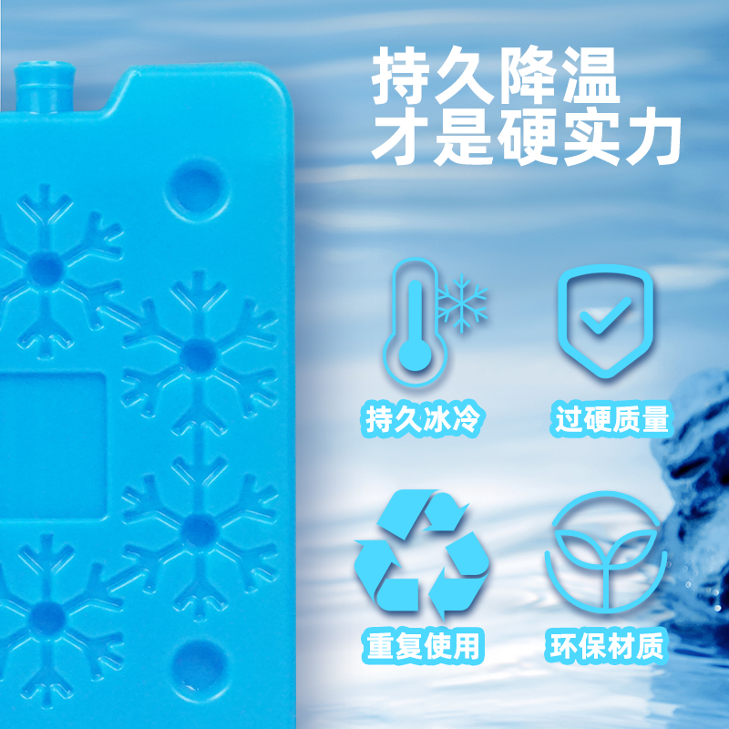 特种冰冰晶盒空调扇冰板反复使用商用户外制冷蓝冰冷冻保鲜冰盒