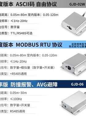 激光测距传感器模块高速移动RS485开关量报警测距仪 高频率传感器