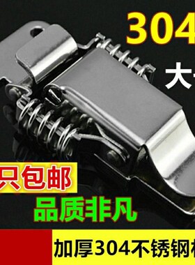 不锈钢搭扣弹簧工具箱小锁扣箱子木箱卡扣箱扣固定拉扣锁紧器