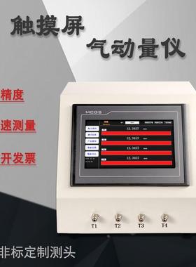 触摸屏气动量仪高精度数显气电量仪外径检测仪内径测量仪气动测头