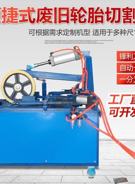 废旧轮胎切割机小钢丝胎防爆真空轮胎割胎机套胎机汽车轮胎割边机