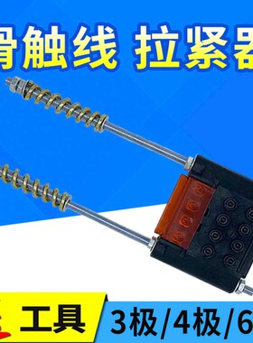 无接缝滑触线拉紧器终端接头3极4极起重机天车行车滑线紧线器配件
