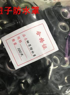 钮子开关防水帽纽子开关防水罩12MM摇柄防尘帽防水套 一包100只
