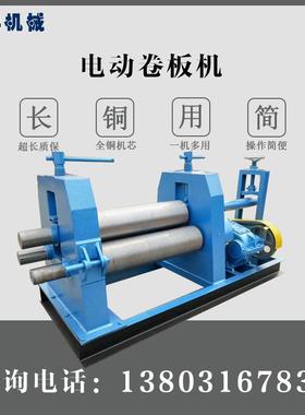 全自动 小型 电动卷板机 铁板卷圆机 三辊不锈钢卷筒 滚圆 卷管机