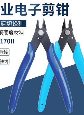 170薄嘴钳电子剪2把钳如意钳斜口钳迷你钳水口钳剪线钳模型小钳子