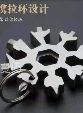 多功能雪花扳手户外组合工具便携带小型起瓶器八角合金万能螺丝刀