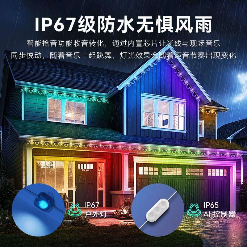 亚马逊户外屋檐灯RGB庭院装饰串灯led夜景防水室外氛围灯usb灯带,淘宝优惠券,粉丝福利购,淘宝优惠卷