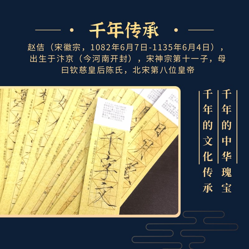 宋徽宗全文千字文字帖字卡初学者适用带偏旁部首升级版精美印刷 - 图1