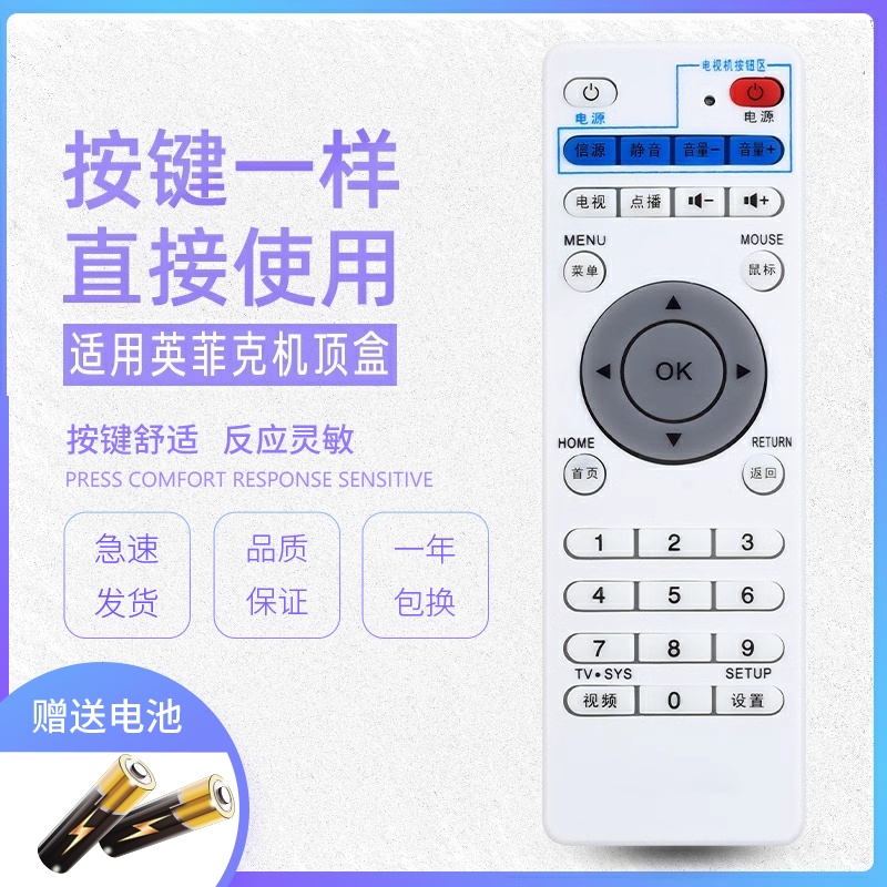 适用英菲克 i6 i7 i8 i9 i10网络播放器机顶盒通用学习型遥控器
