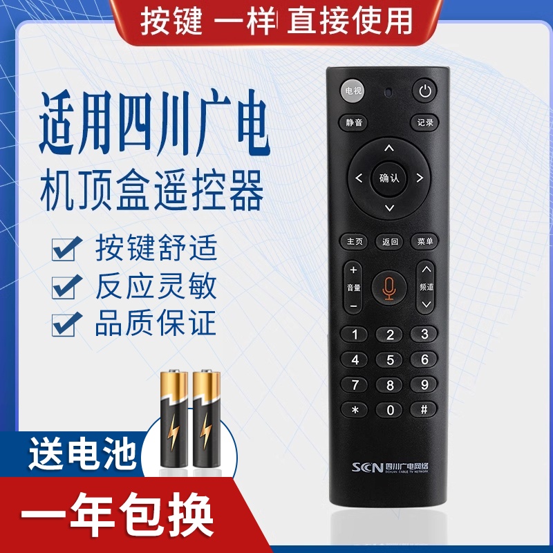 品诺SCN四川广电网络川流TV 4K机顶盒遥控器PTV-8698高清无语音红外款 - 图0