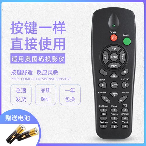 适用奥图码OPTOMA 投影机遥控器ES526L、XE134、DM161 投影仪遥控 - 图0